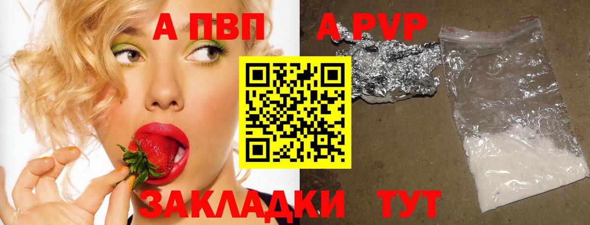 Альфа ПВП  Alpha-PVP VHQ  Ртищево  Alpha PVP СК  Вход с VPN  A PVP Соль 
