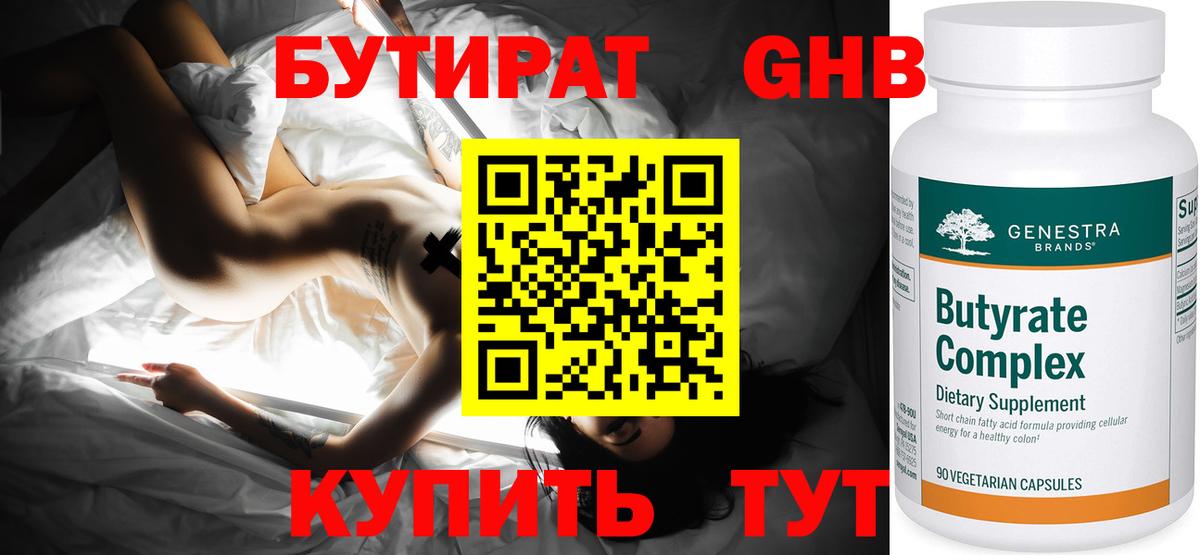 Бутират  Вход с VPN  Ртищево  БУТИРАТ вода 