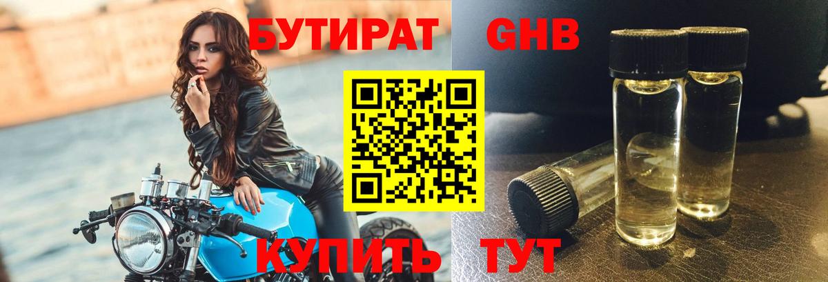 Бутират оксибутират Ртищево