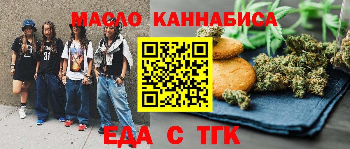 Еда ТГК марихуана  Вход с VPN  Ртищево 