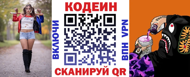 где купить   Ртищево  Codein напиток Lean (лин) 