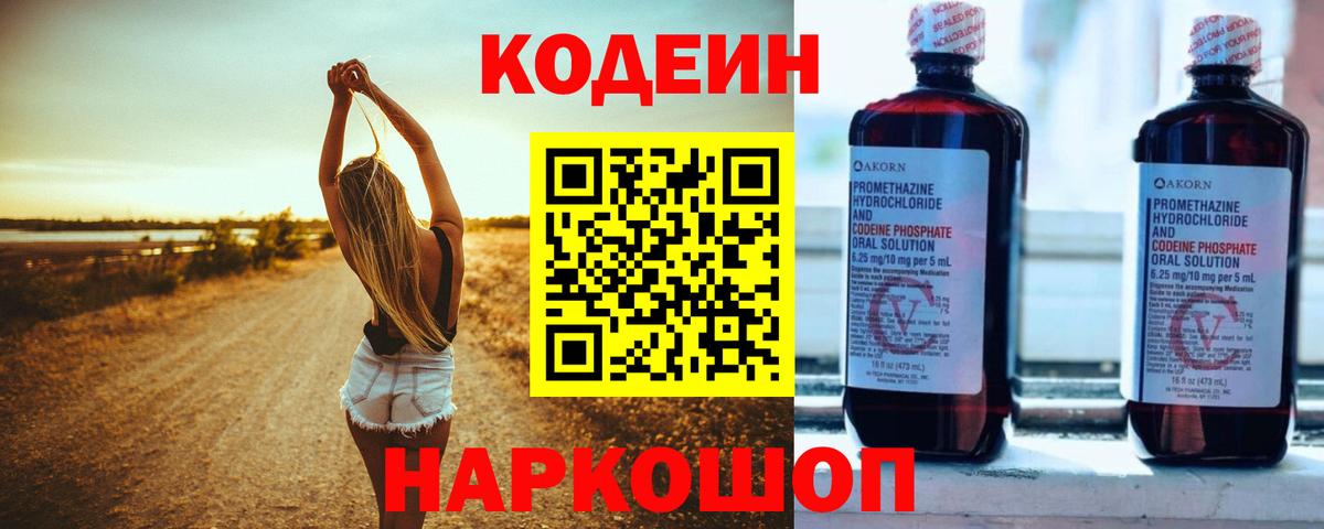 Ртищево  Кодеин Purple Drank  Вход с VPN 