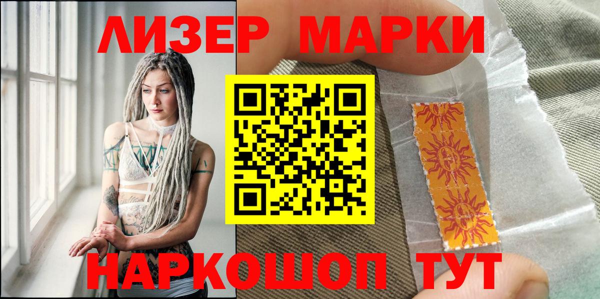 Марки NBOMe 1,8мг Ртищево